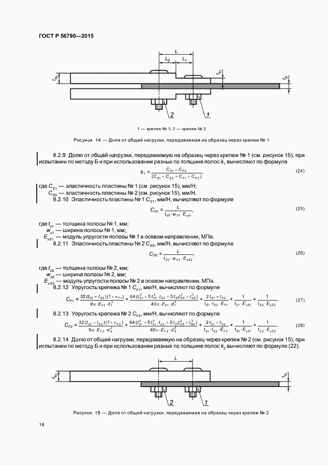 Страница 19 ГОСТ Р 56790-2015