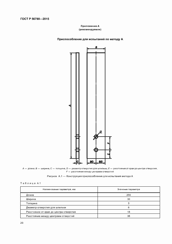 Страница 23 ГОСТ Р 56790-2015