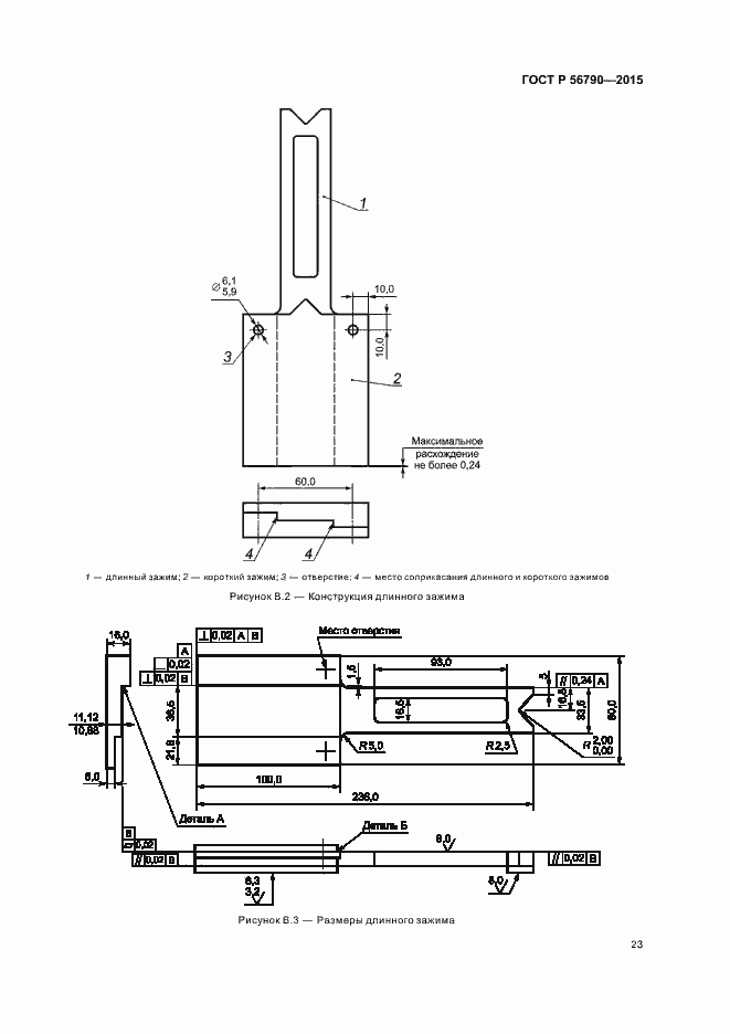 Страница 26 ГОСТ Р 56790-2015