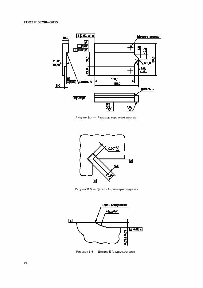 Страница 27 ГОСТ Р 56790-2015