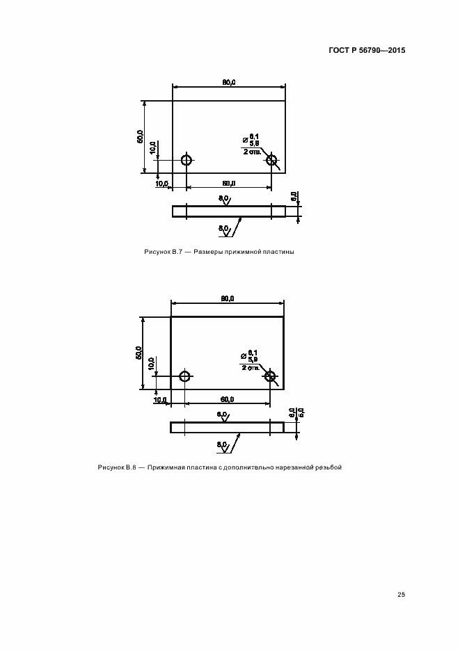 Страница 28 ГОСТ Р 56790-2015