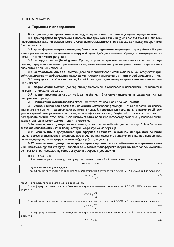 Страница 5 ГОСТ Р 56790-2015