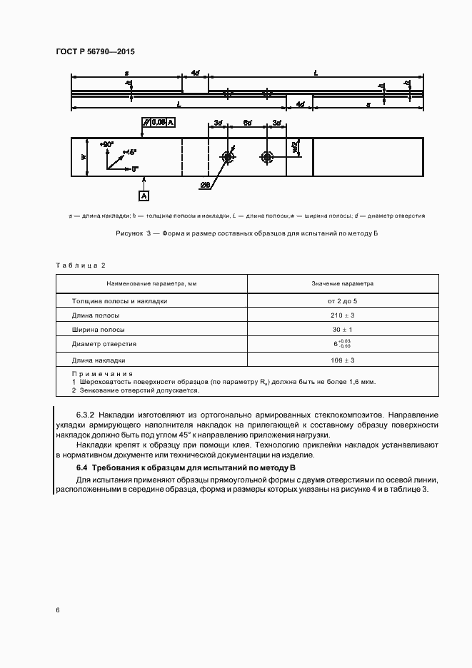 Страница 9 ГОСТ Р 56790-2015