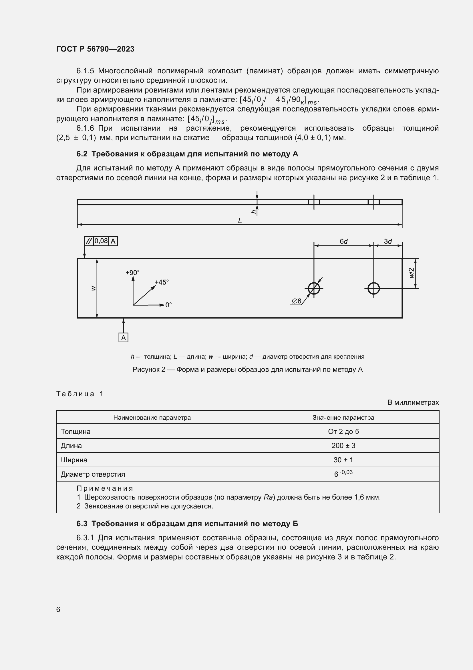 Страница 10 ГОСТ Р 56790-2023