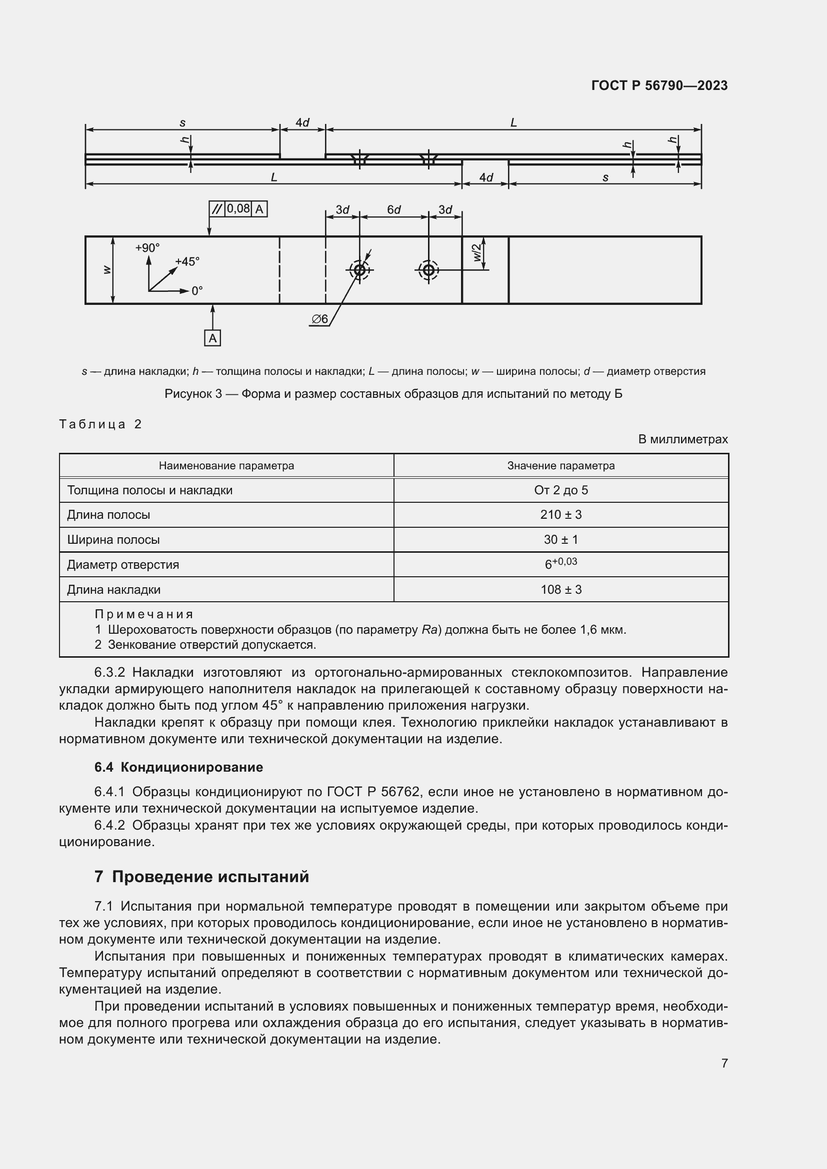 Страница 11 ГОСТ Р 56790-2023