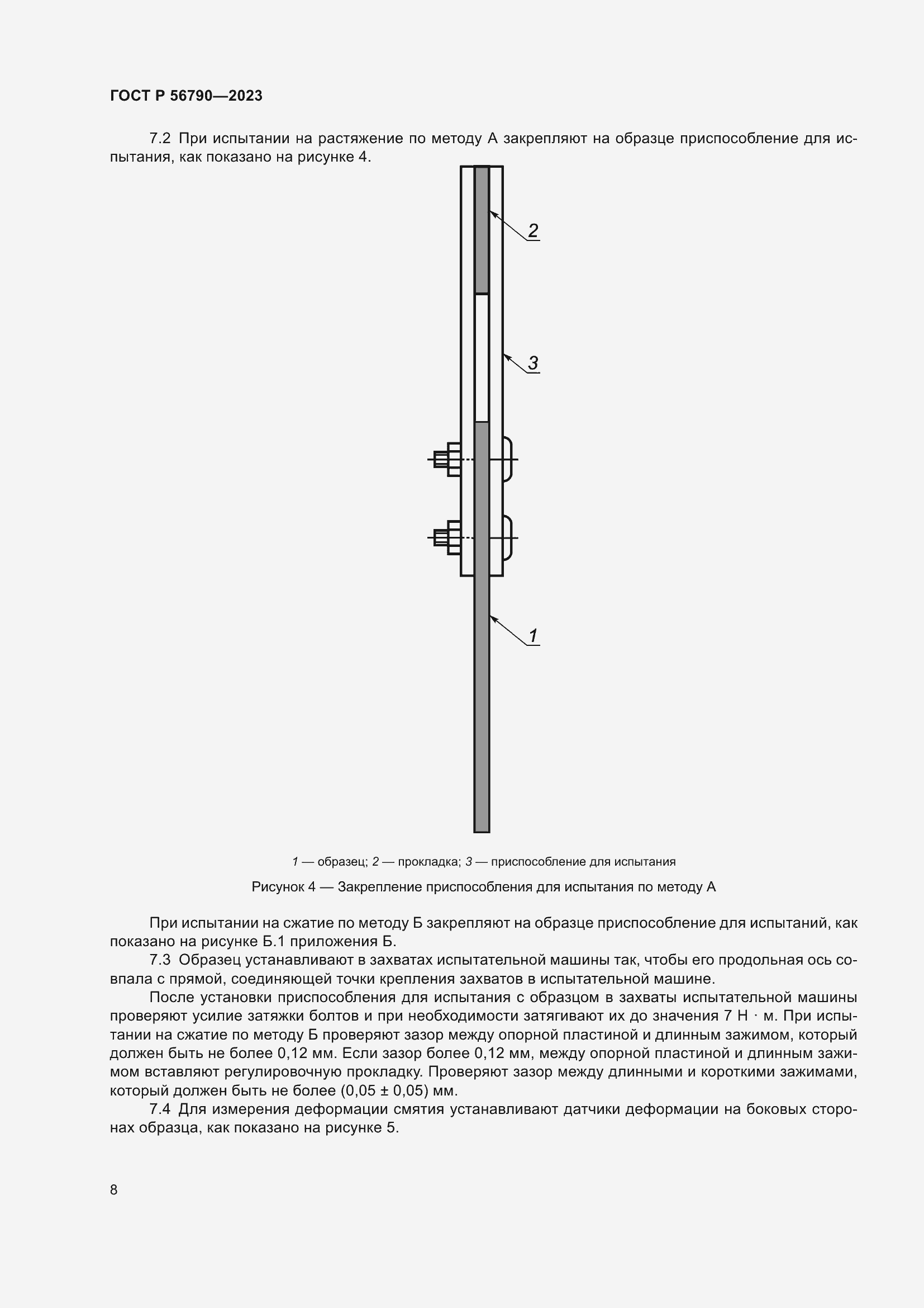 Страница 12 ГОСТ Р 56790-2023