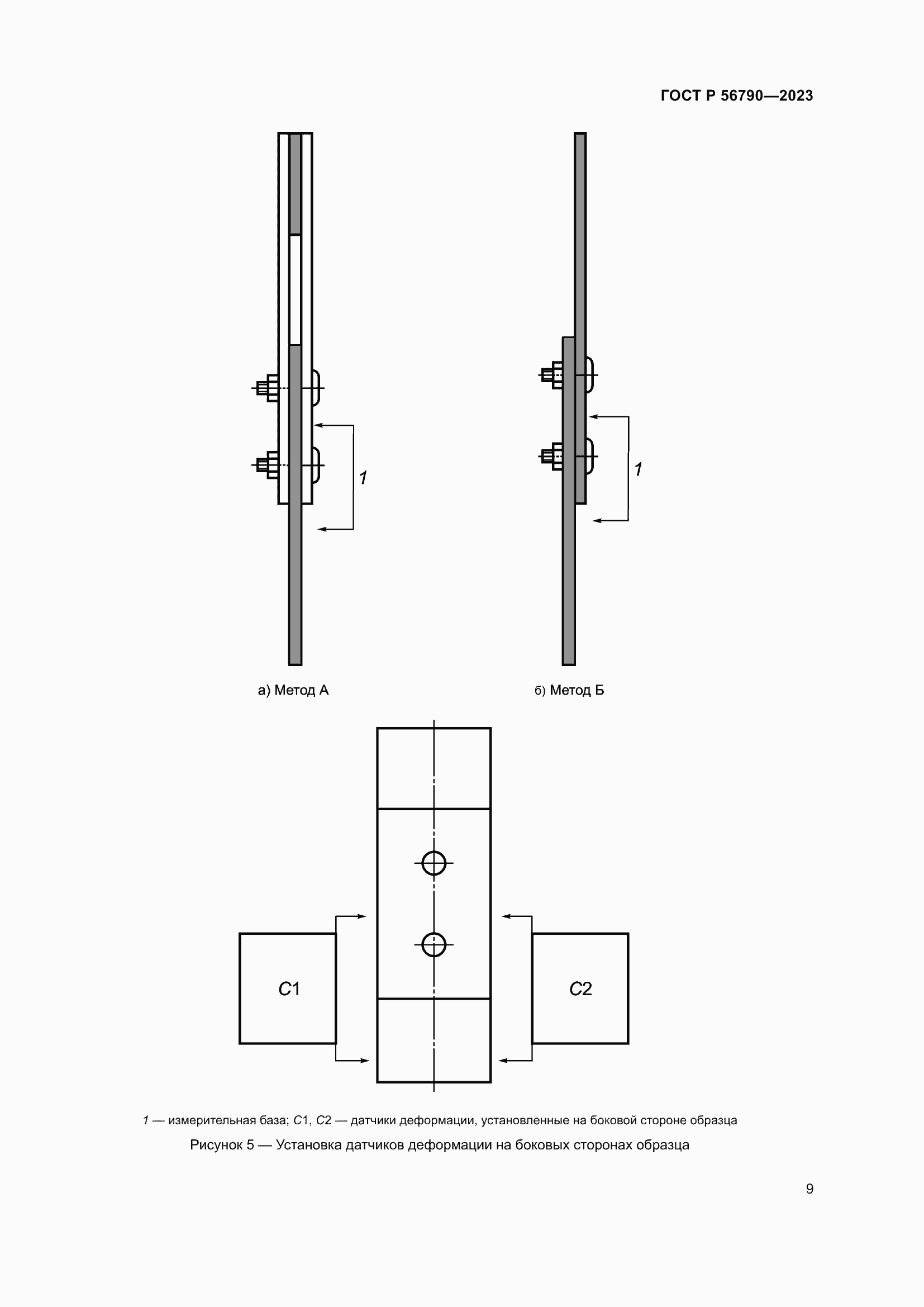 Страница 13 ГОСТ Р 56790-2023