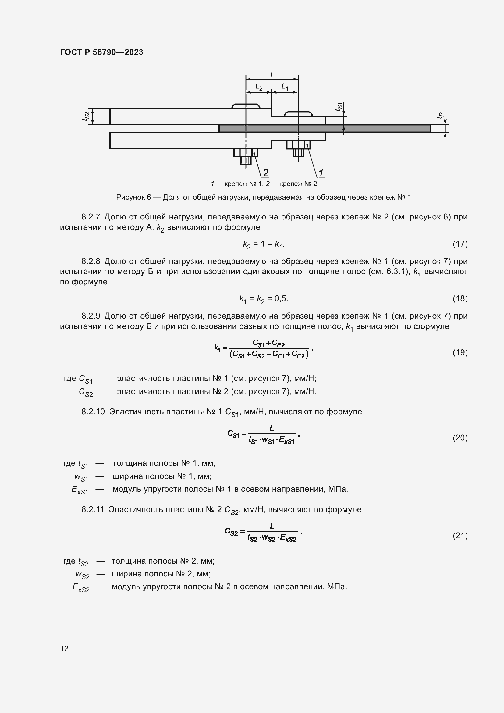 Страница 16 ГОСТ Р 56790-2023