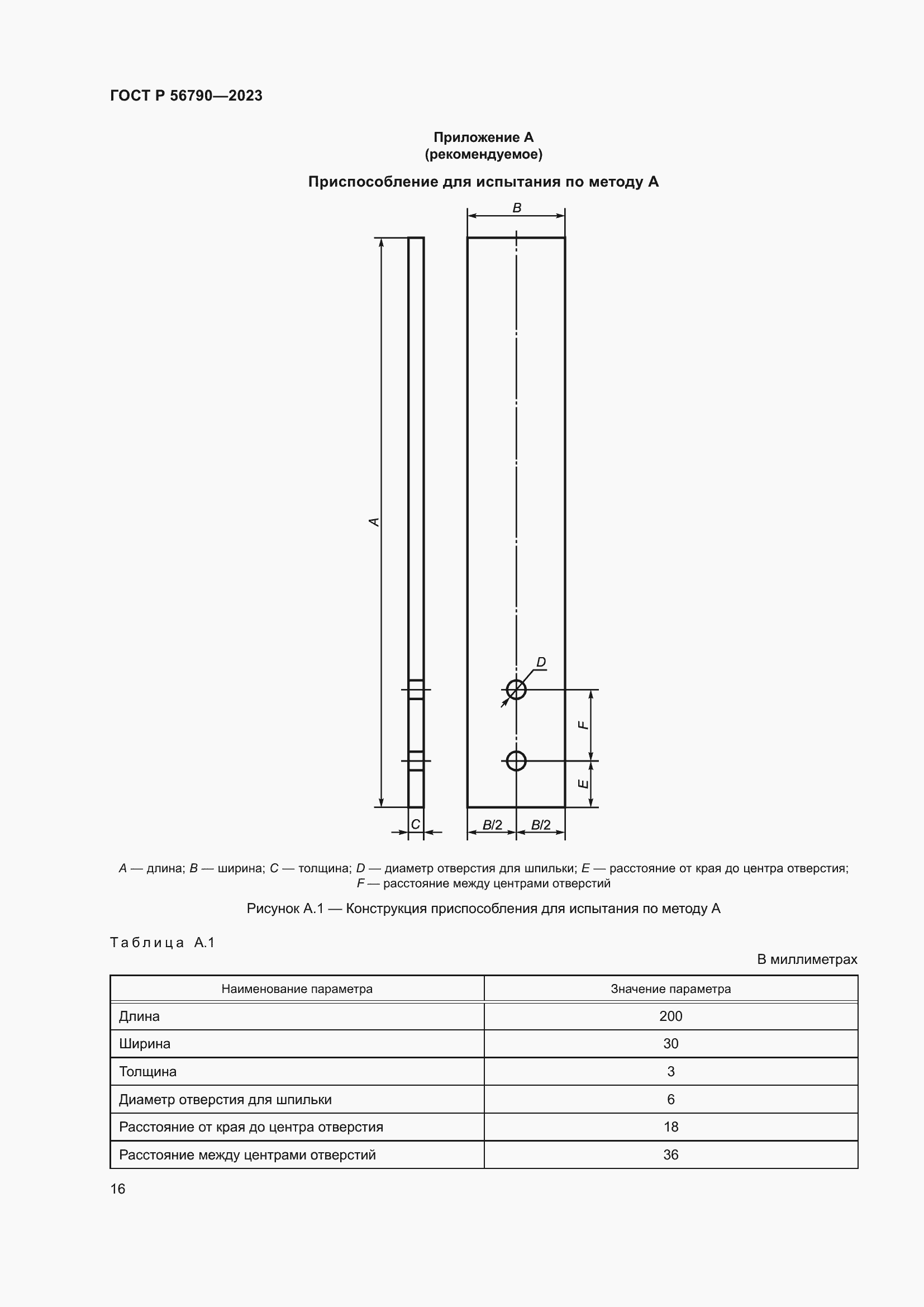Страница 20 ГОСТ Р 56790-2023