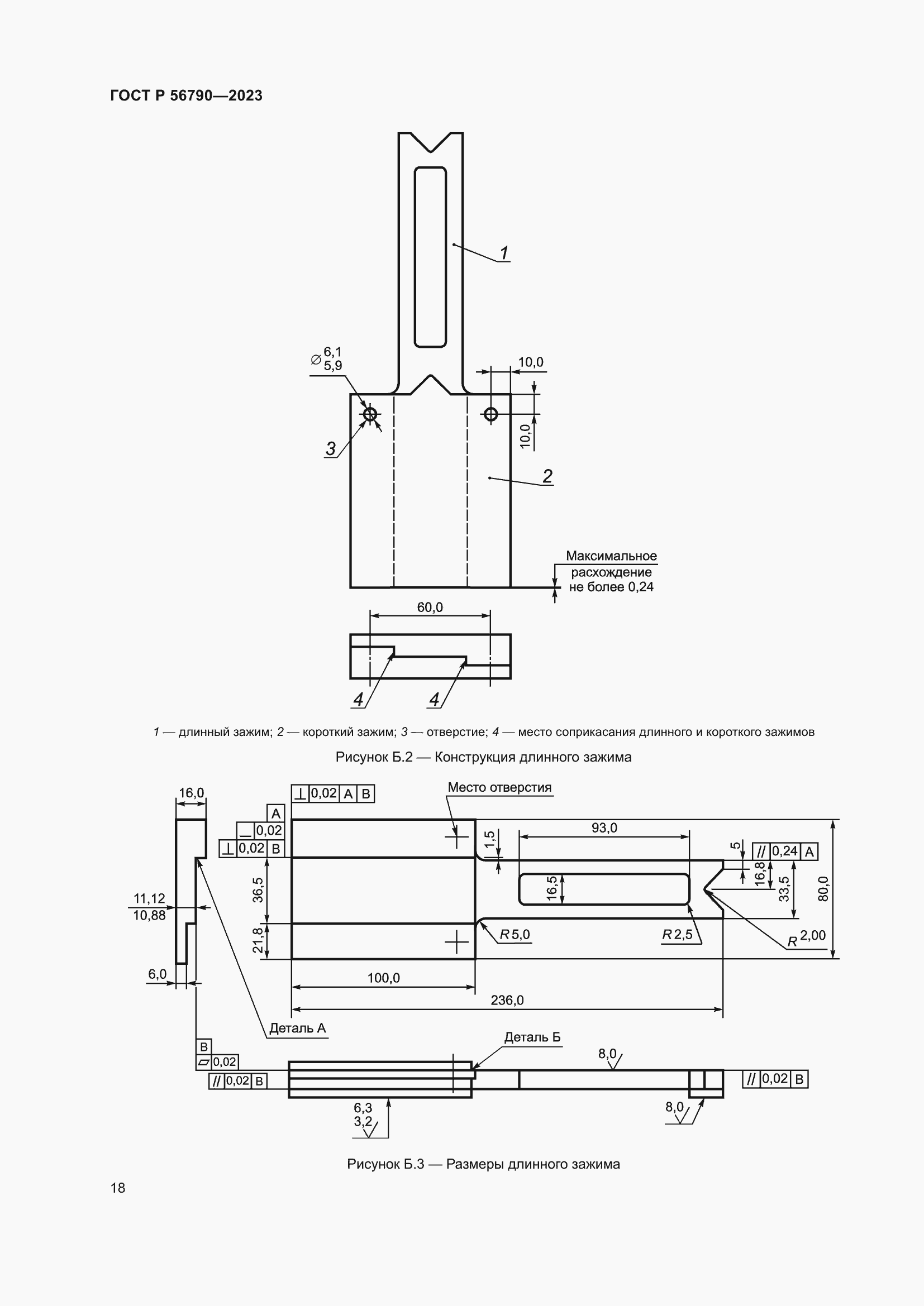 Страница 22 ГОСТ Р 56790-2023