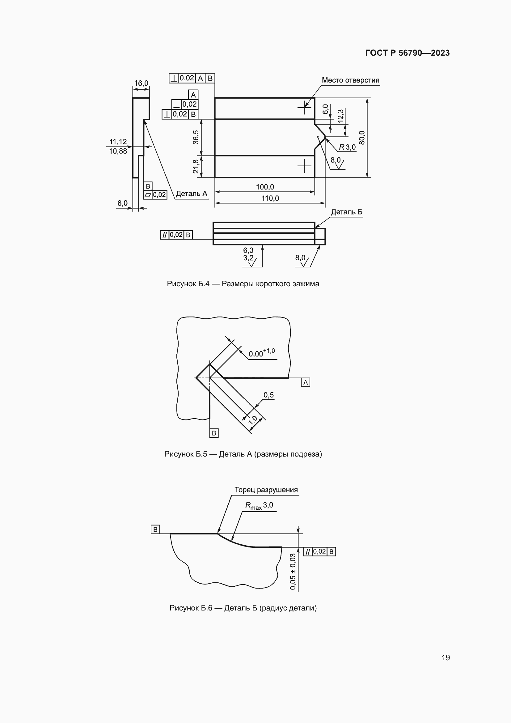 Страница 23 ГОСТ Р 56790-2023