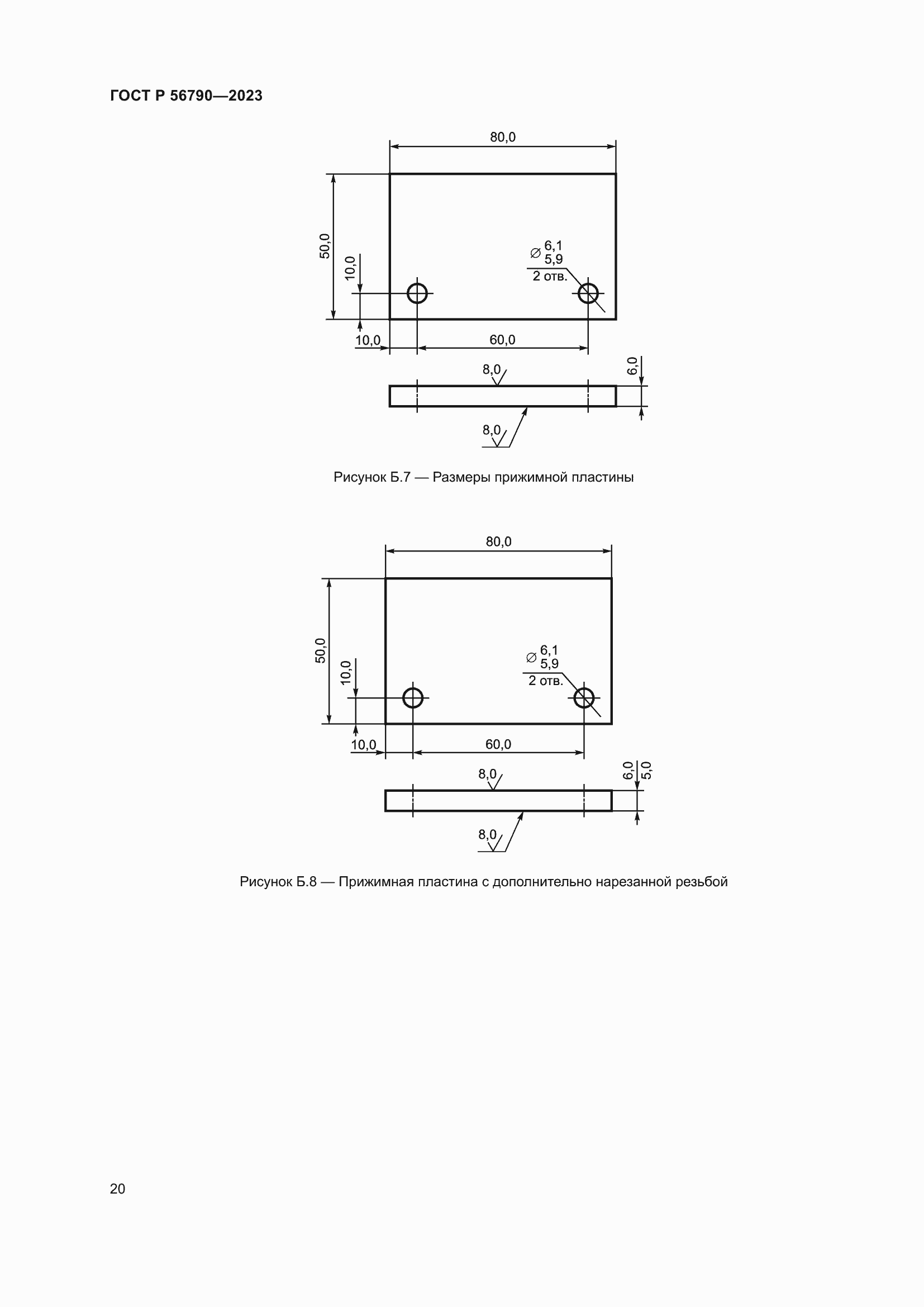 Страница 24 ГОСТ Р 56790-2023