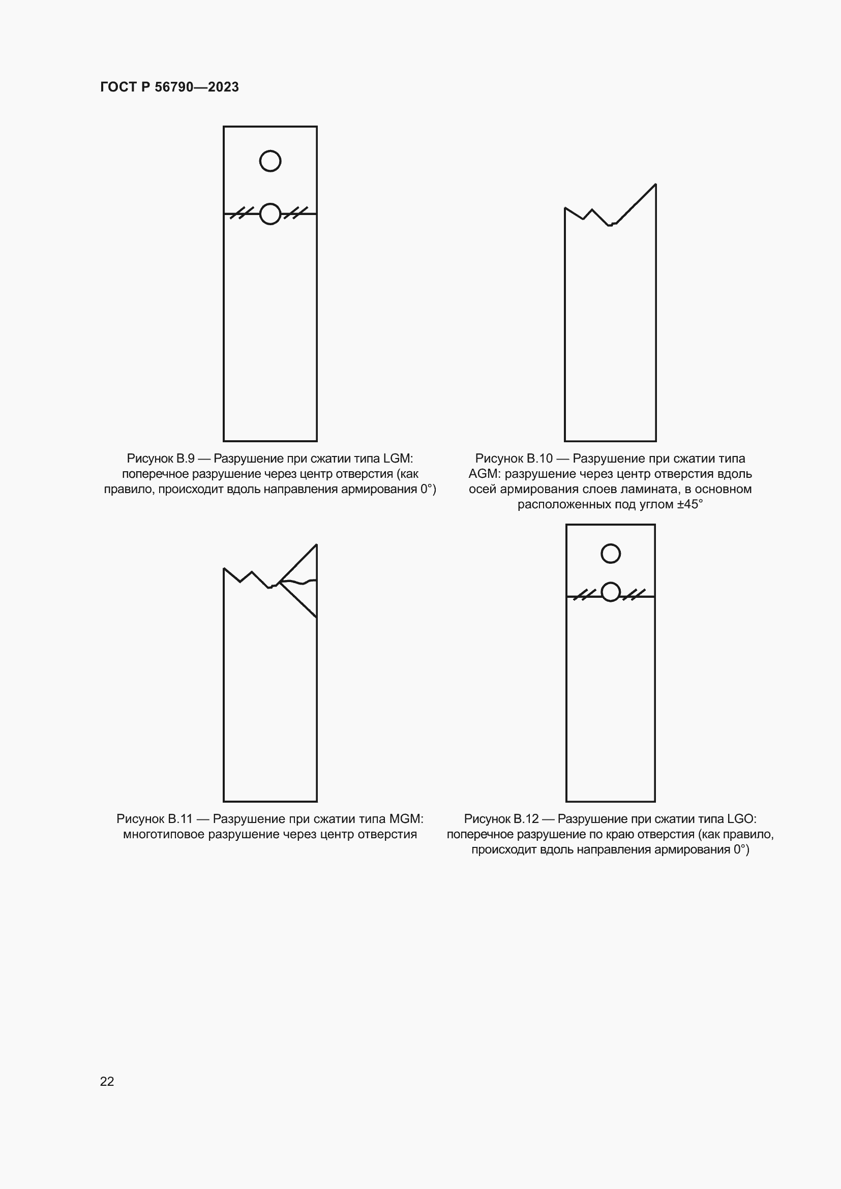 Страница 26 ГОСТ Р 56790-2023
