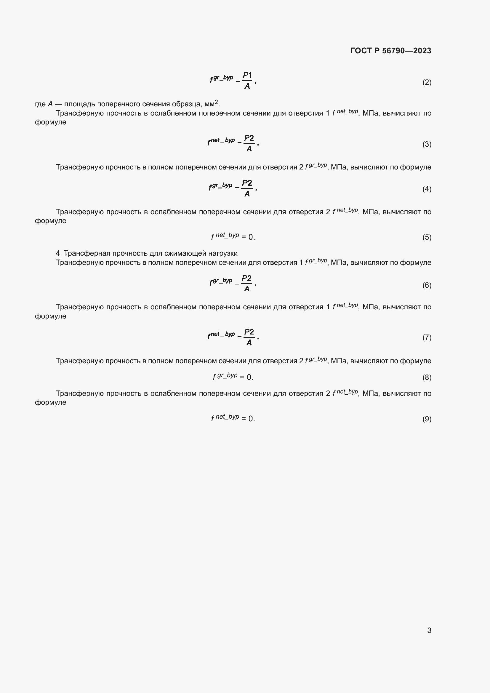 Страница 7 ГОСТ Р 56790-2023