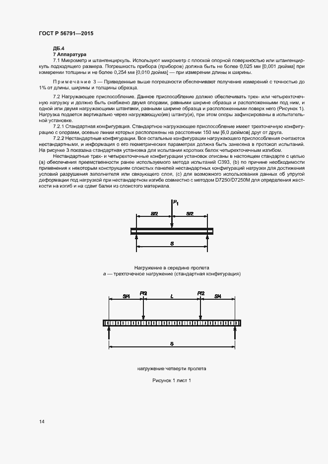 Страница 18 ГОСТ Р 56791-2015