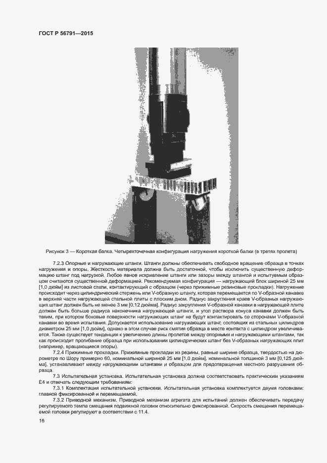 Страница 20 ГОСТ Р 56791-2015