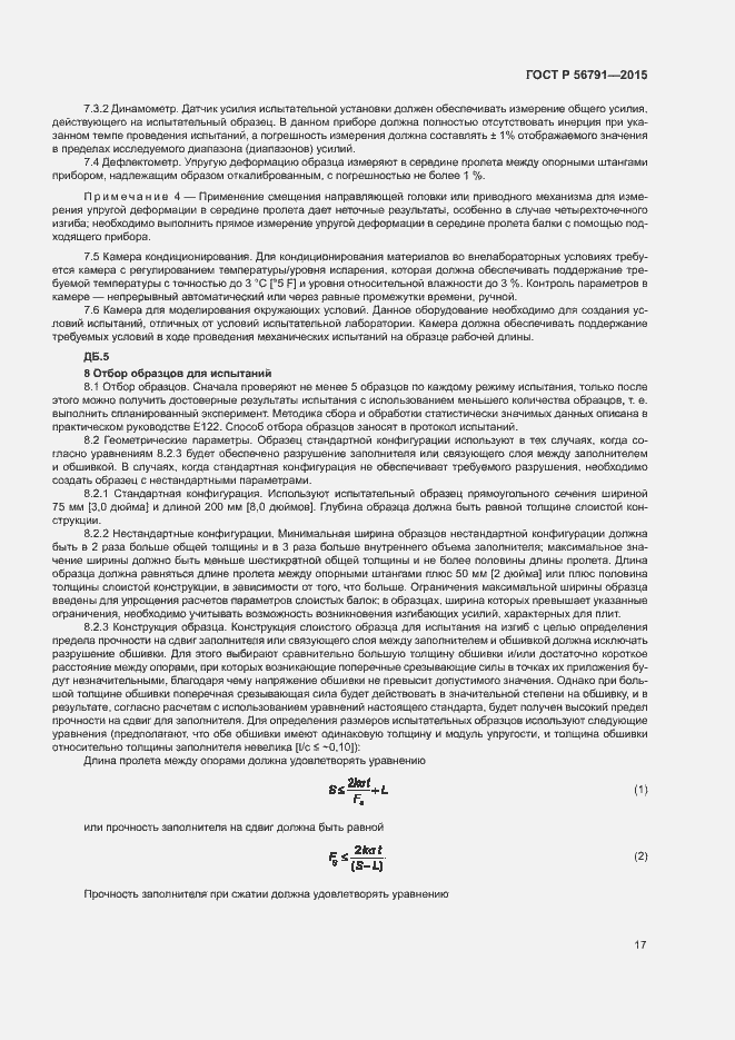 Страница 21 ГОСТ Р 56791-2015