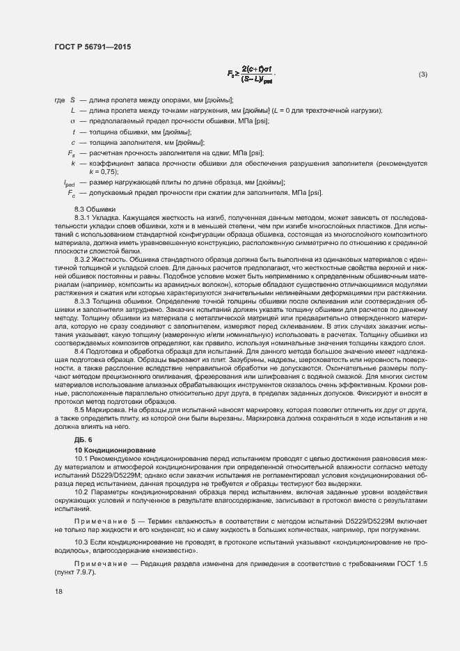 Страница 22 ГОСТ Р 56791-2015