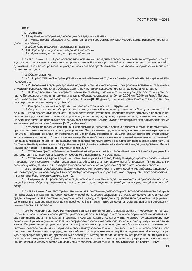 Страница 23 ГОСТ Р 56791-2015