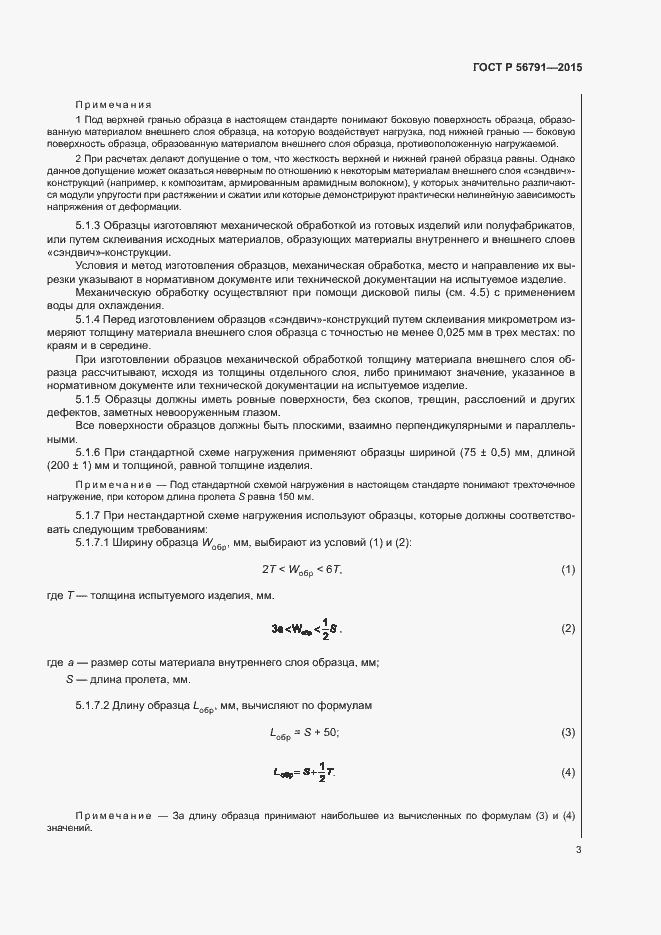Страница 7 ГОСТ Р 56791-2015