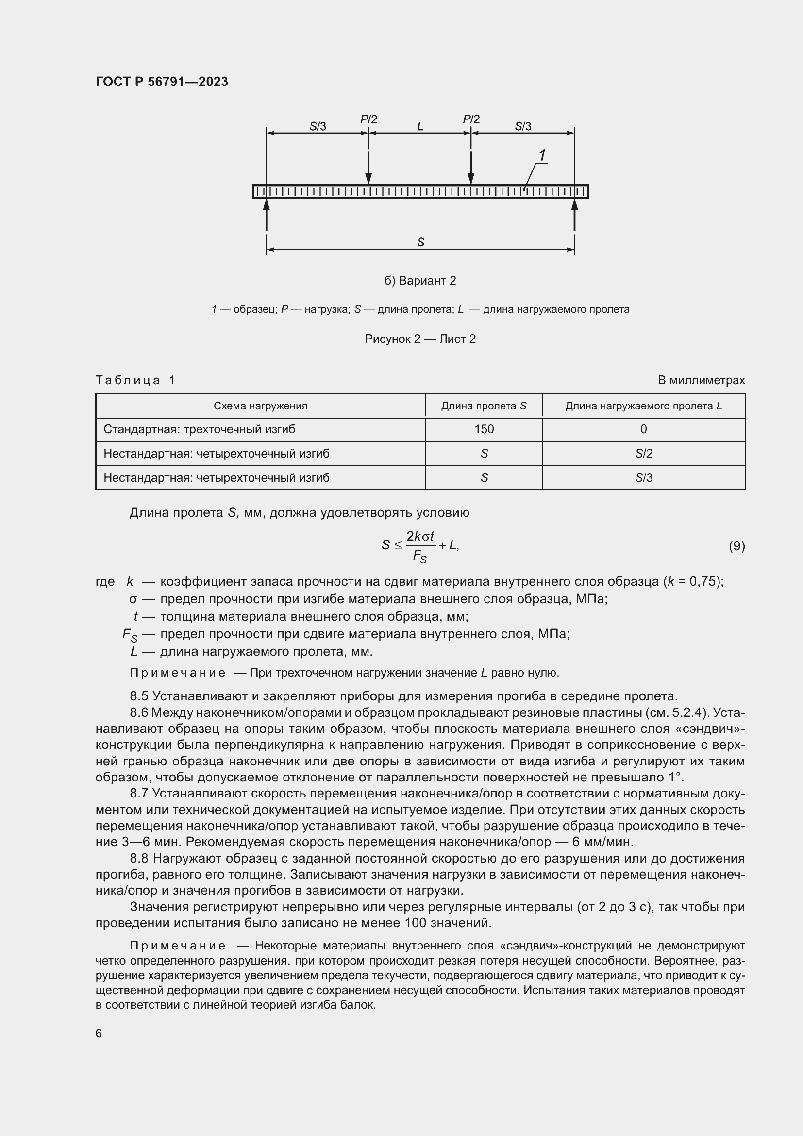 Страница 10 ГОСТ Р 56791-2023