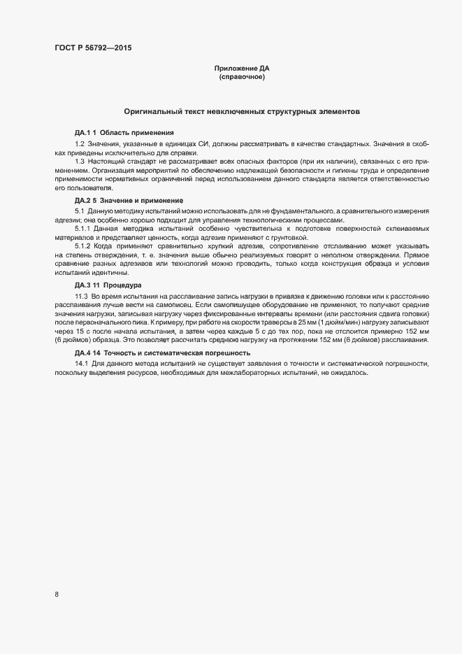 Страница 11 ГОСТ Р 56792-2015