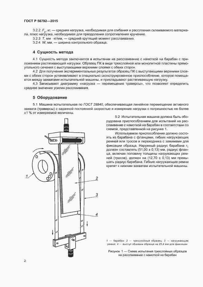 Страница 5 ГОСТ Р 56792-2015
