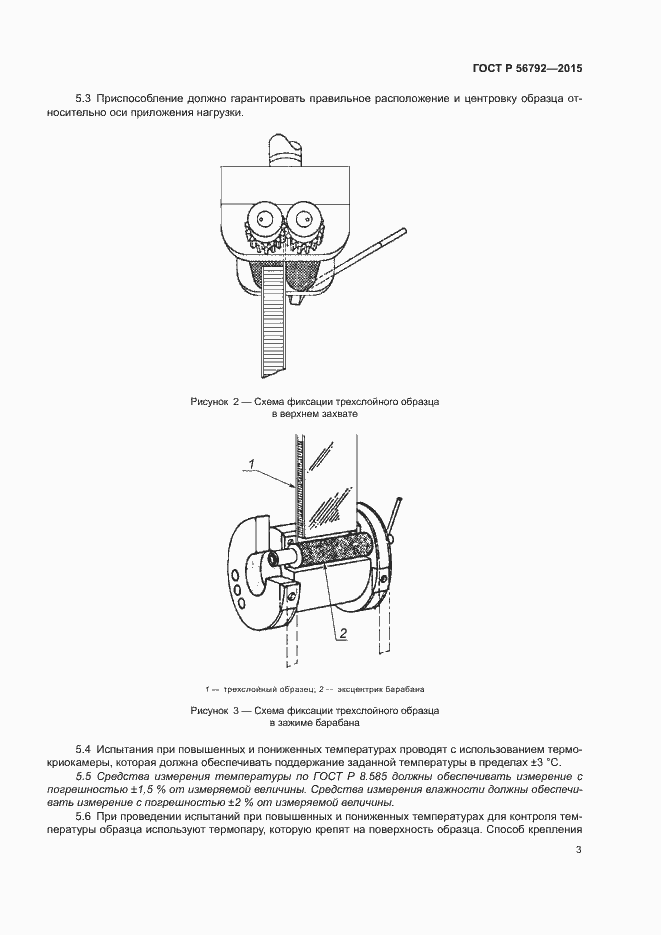 Страница 6 ГОСТ Р 56792-2015