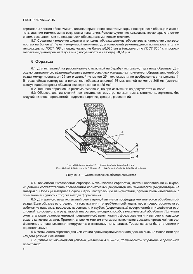 Страница 7 ГОСТ Р 56792-2015