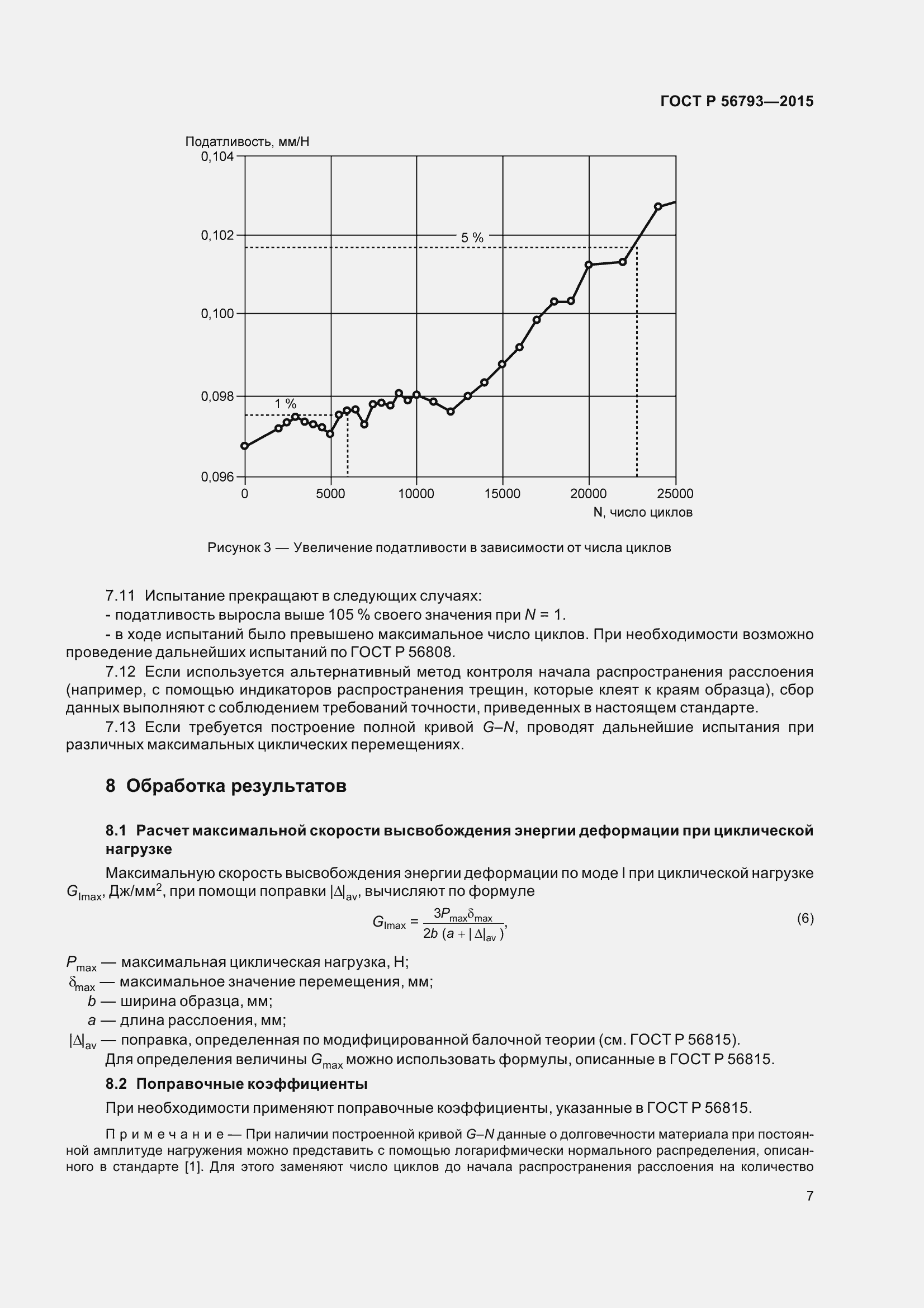 Страница 12 ГОСТ Р 56793-2015