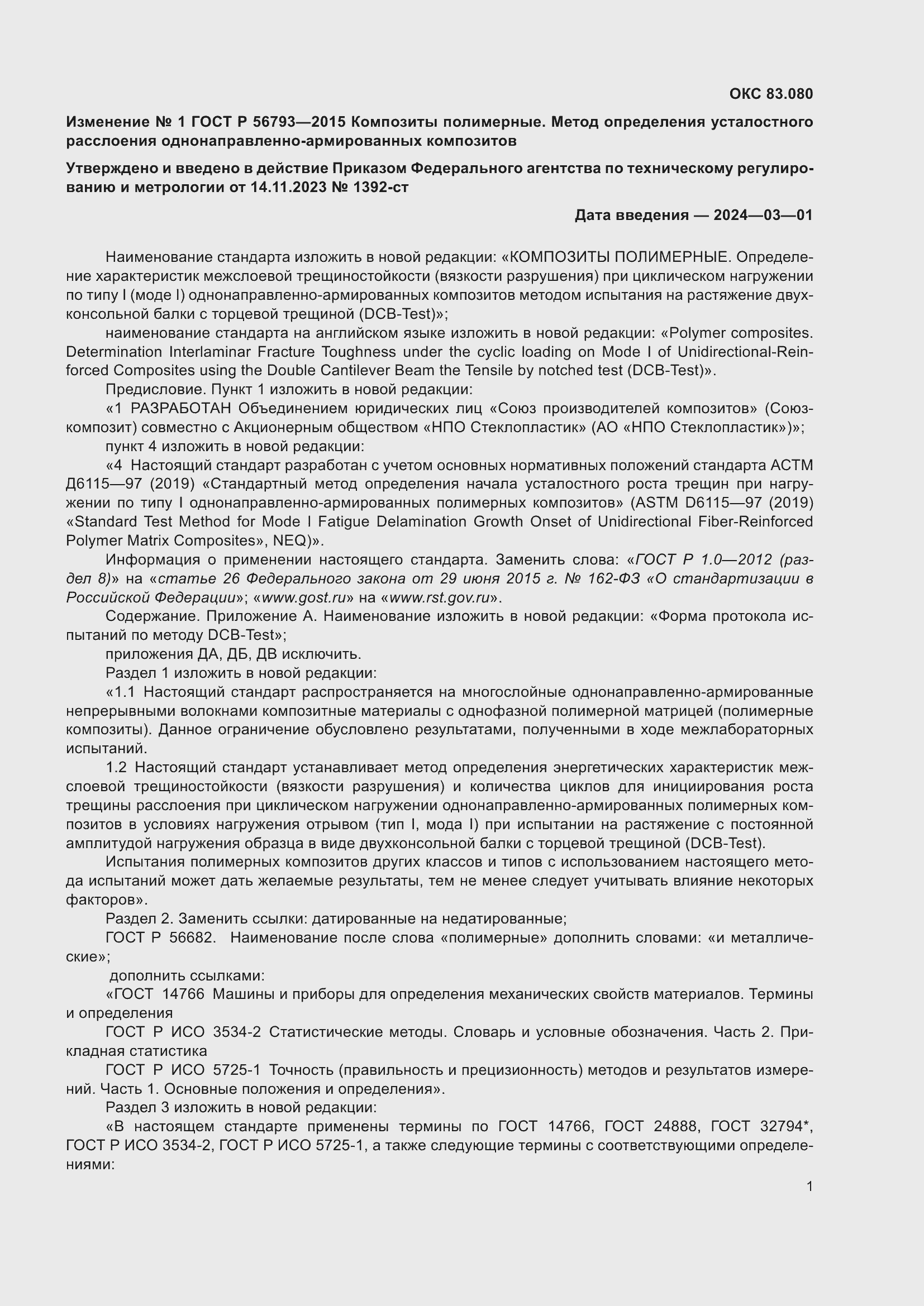 Страница 21 ГОСТ Р 56793-2015