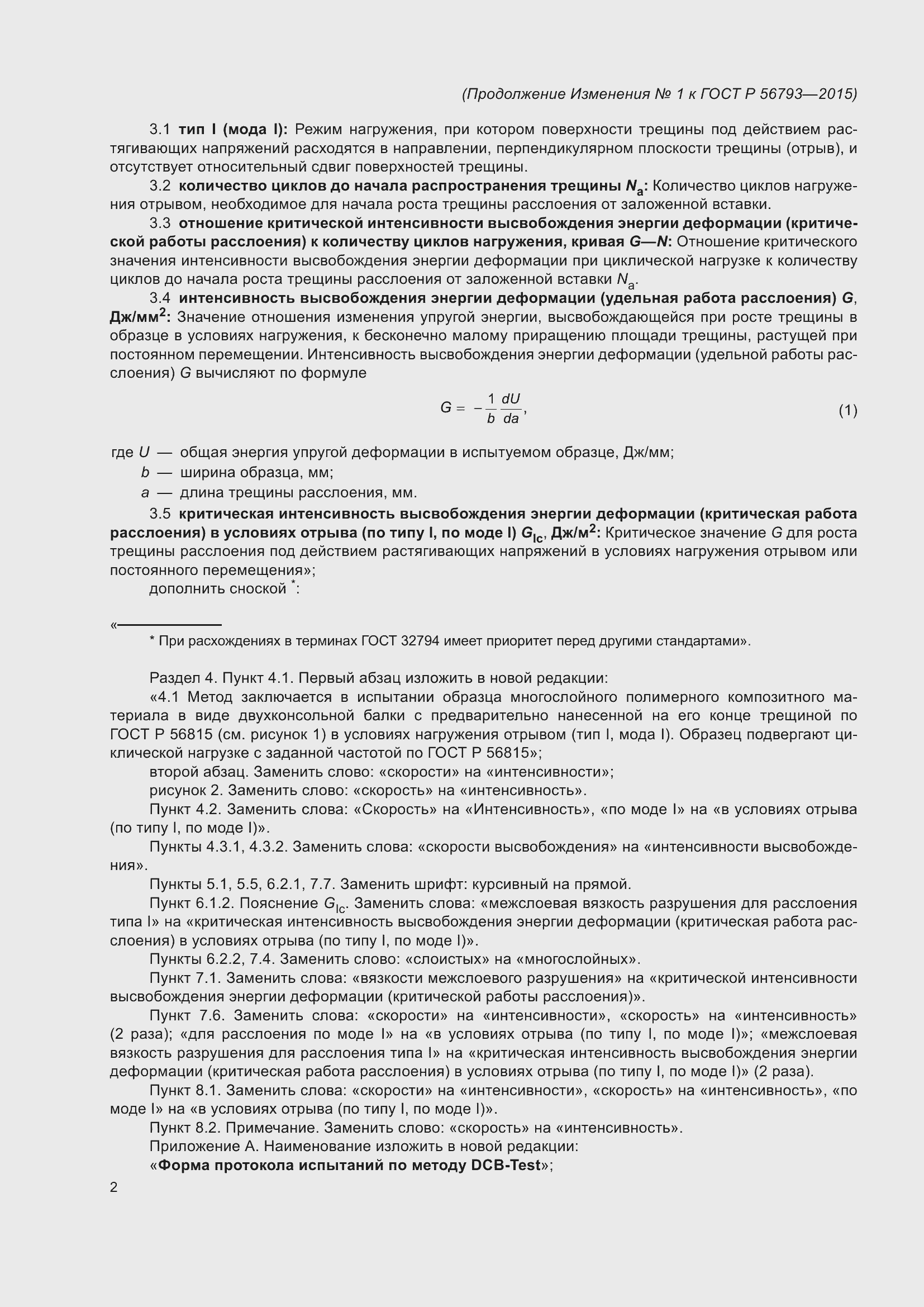 Страница 22 ГОСТ Р 56793-2015