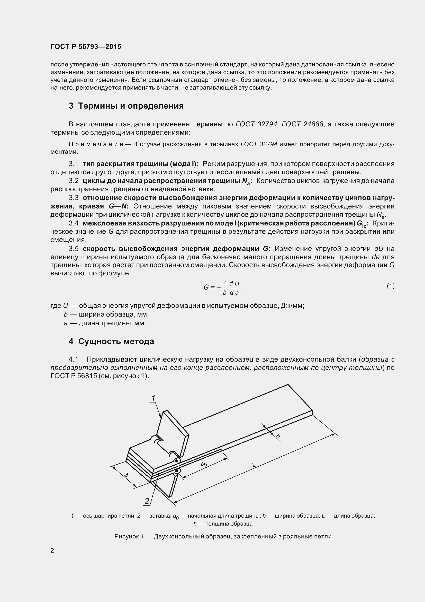 Страница 7 ГОСТ Р 56793-2015