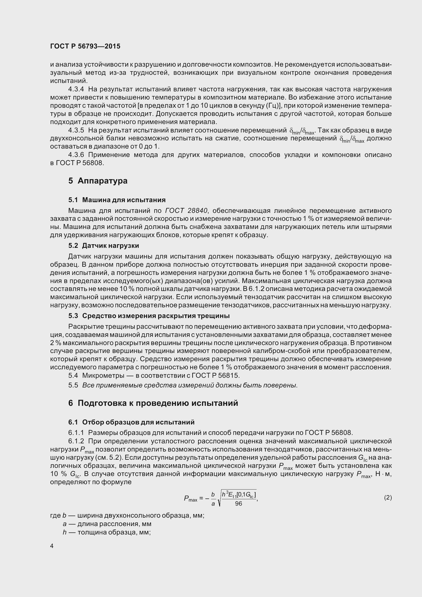 Страница 9 ГОСТ Р 56793-2015