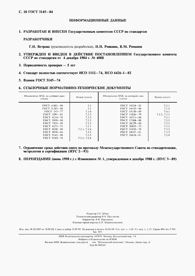 Страница 11 ГОСТ 3145-84