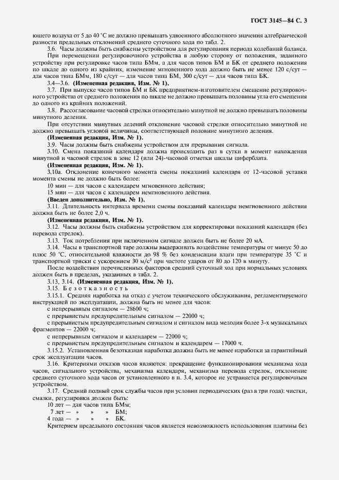 Страница 4 ГОСТ 3145-84