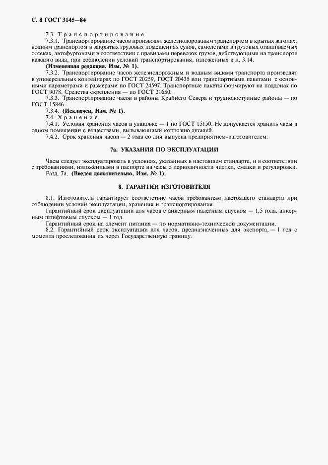 Страница 9 ГОСТ 3145-84
