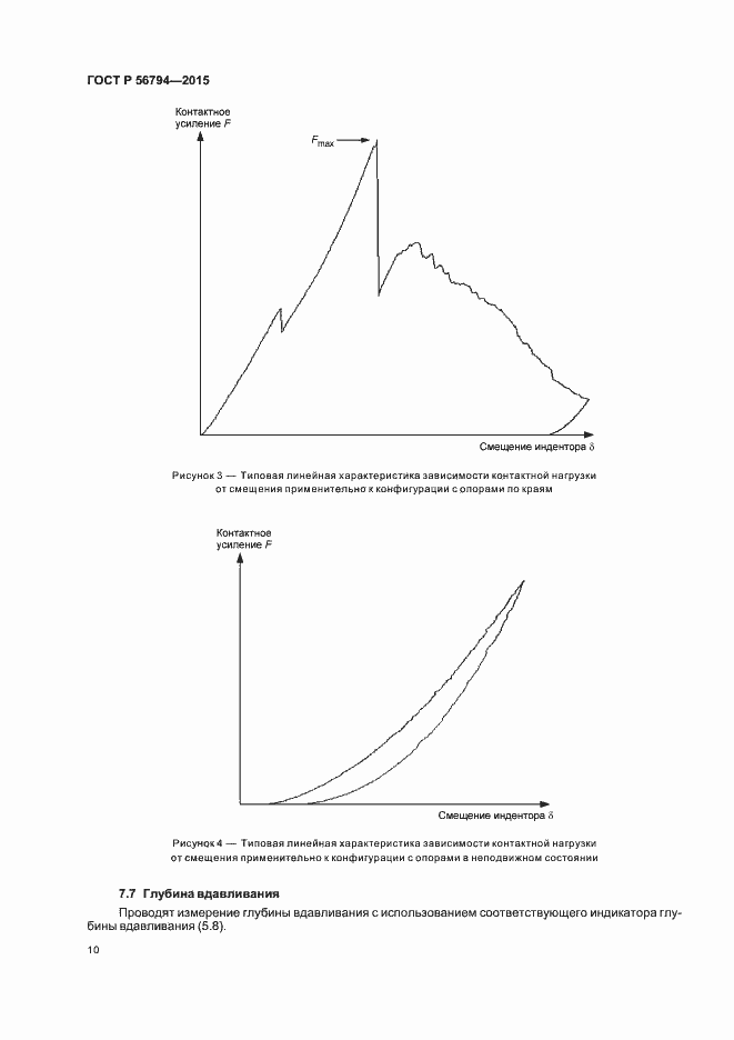 Страница 13 ГОСТ Р 56794-2015