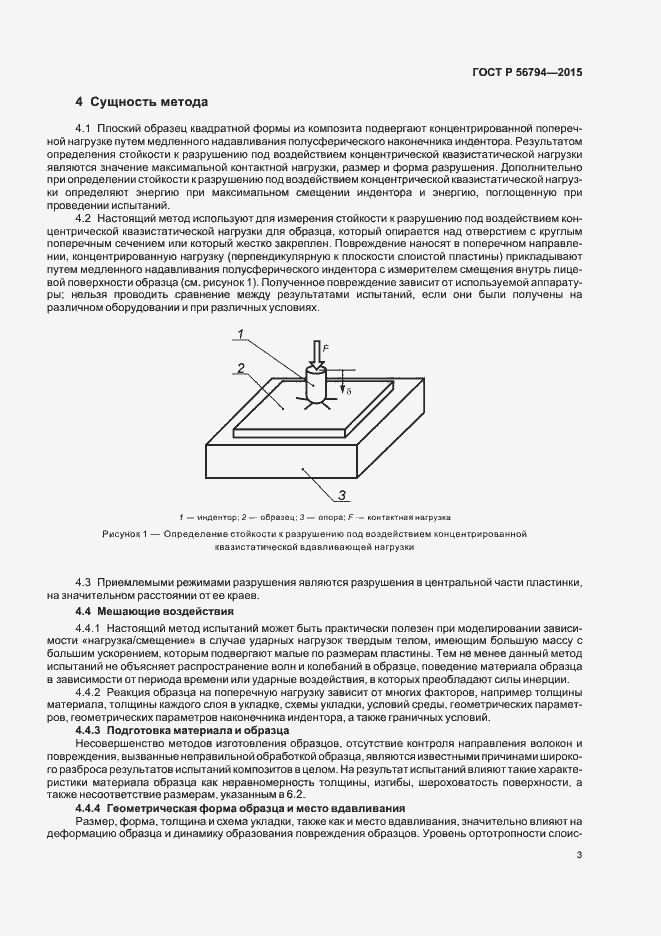 Страница 6 ГОСТ Р 56794-2015