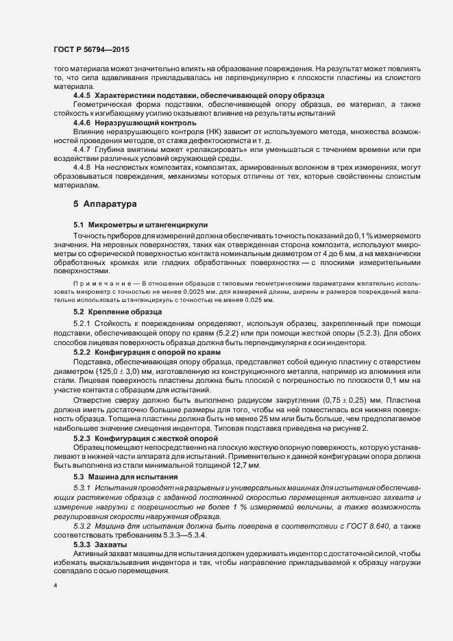 Страница 7 ГОСТ Р 56794-2015