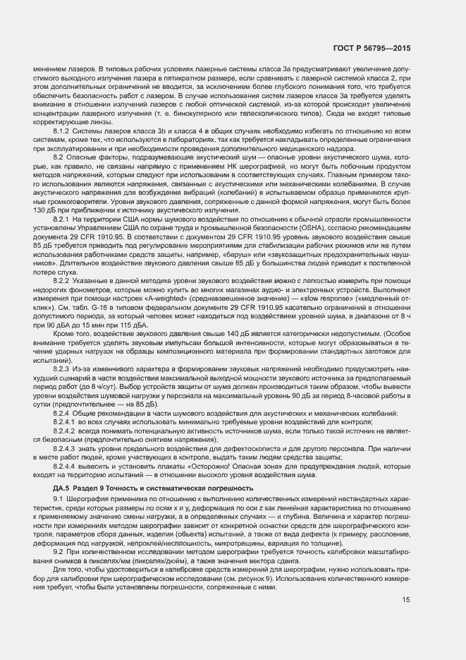 Страница 18 ГОСТ Р 56795-2015