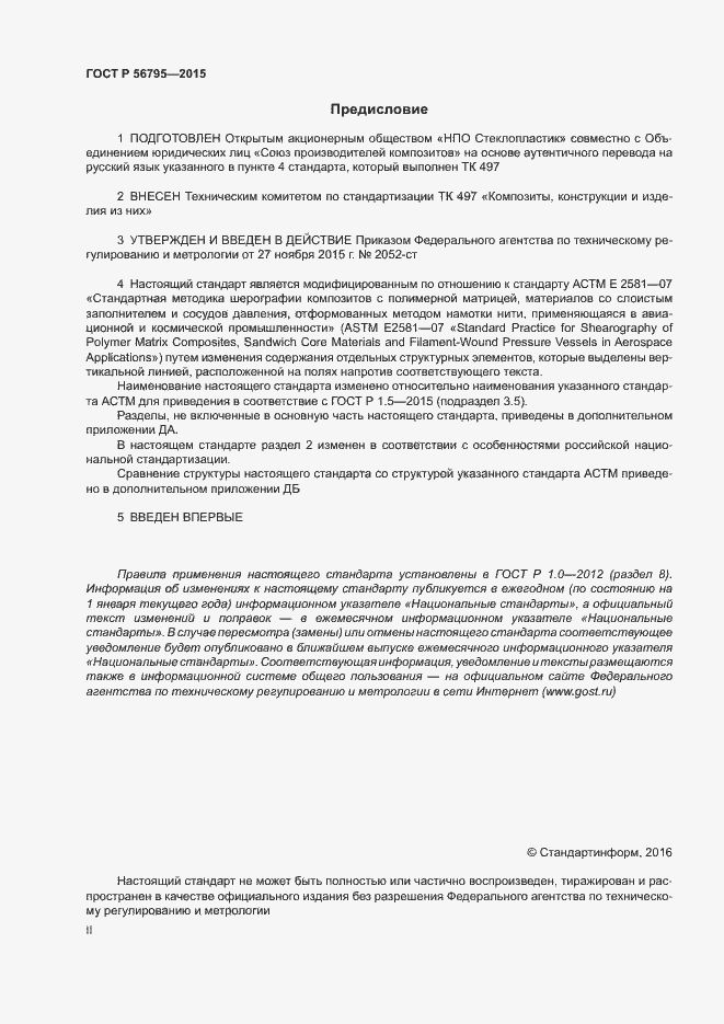 Страница 2 ГОСТ Р 56795-2015