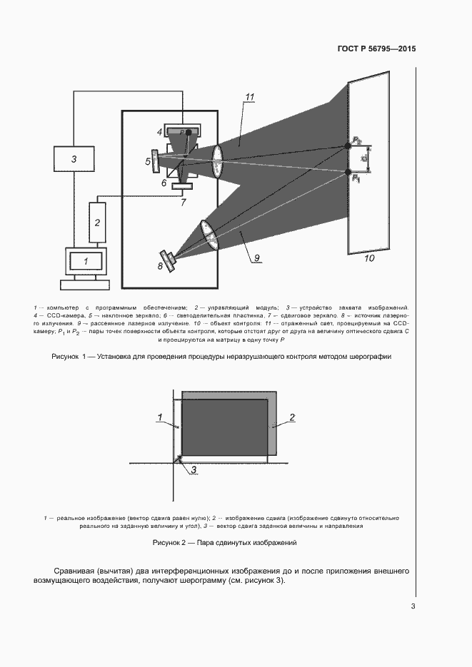 Страница 6 ГОСТ Р 56795-2015
