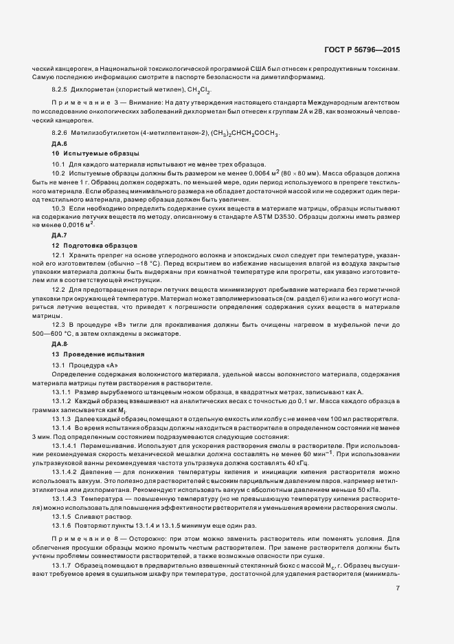 Страница 10 ГОСТ Р 56796-2015