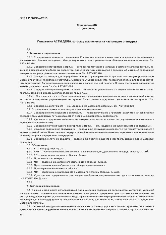 Страница 13 ГОСТ Р 56796-2015