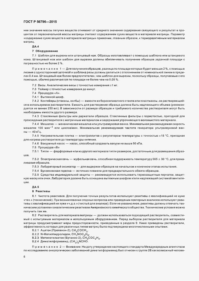 Страница 9 ГОСТ Р 56796-2015
