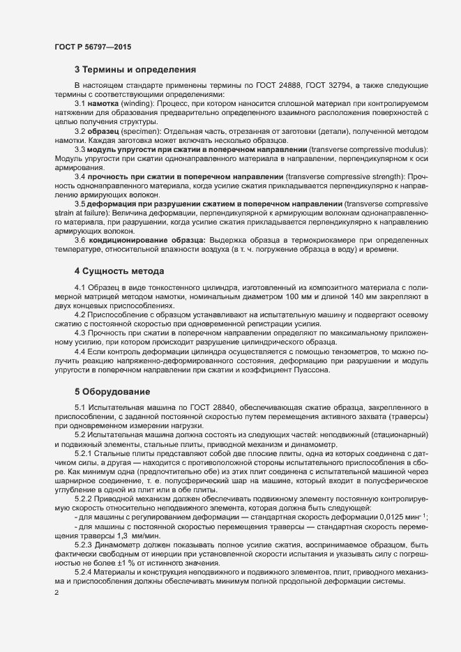 Страница 6 ГОСТ Р 56797-2015
