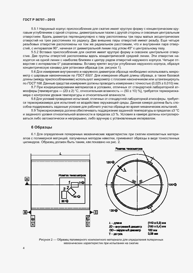 Страница 8 ГОСТ Р 56797-2015