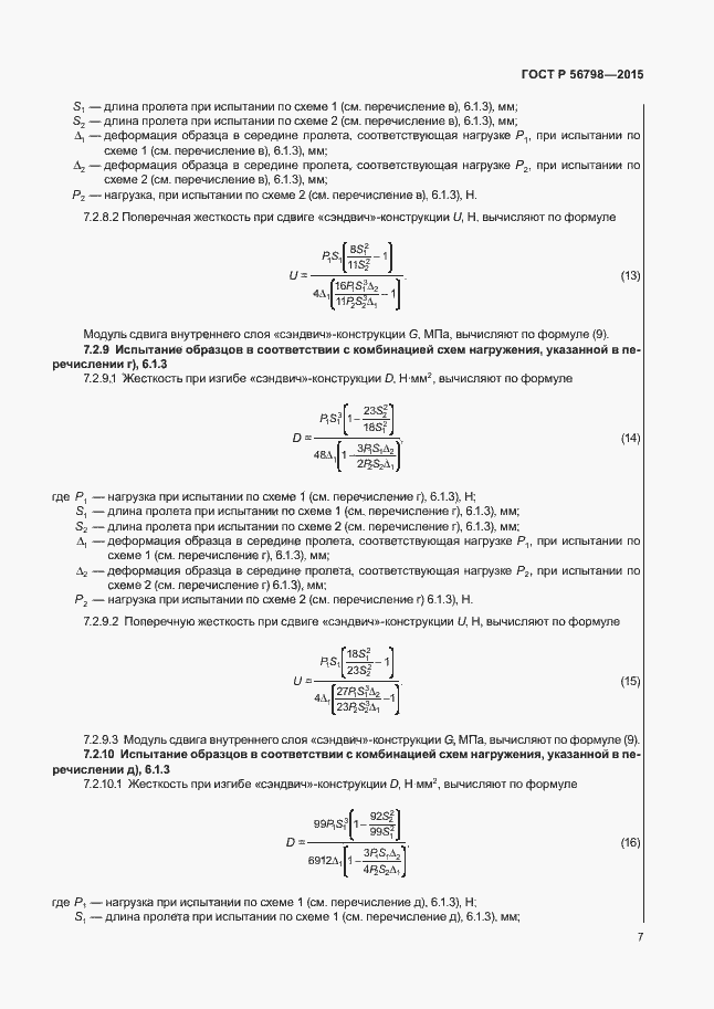 Страница 10 ГОСТ Р 56798-2015