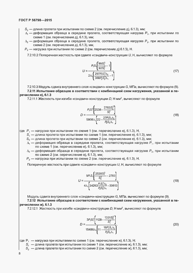 Страница 11 ГОСТ Р 56798-2015